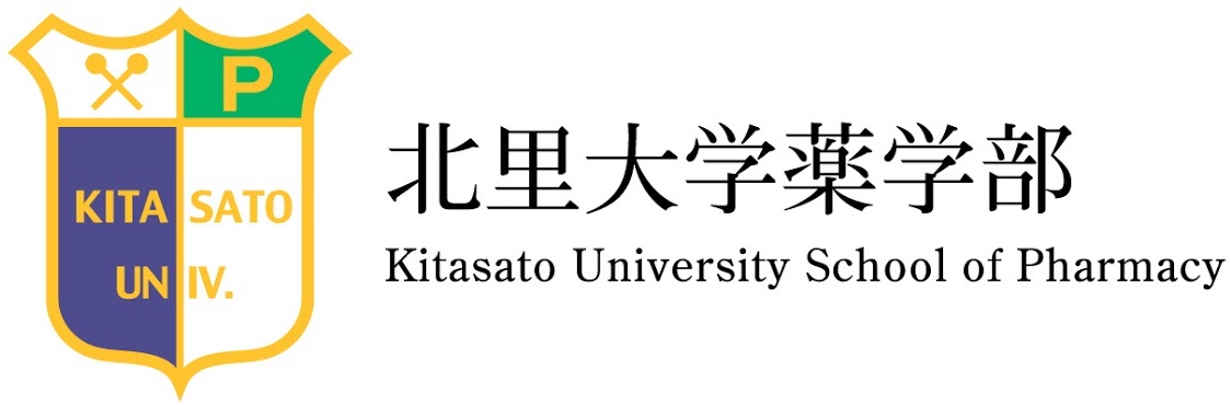 北里大学薬学部