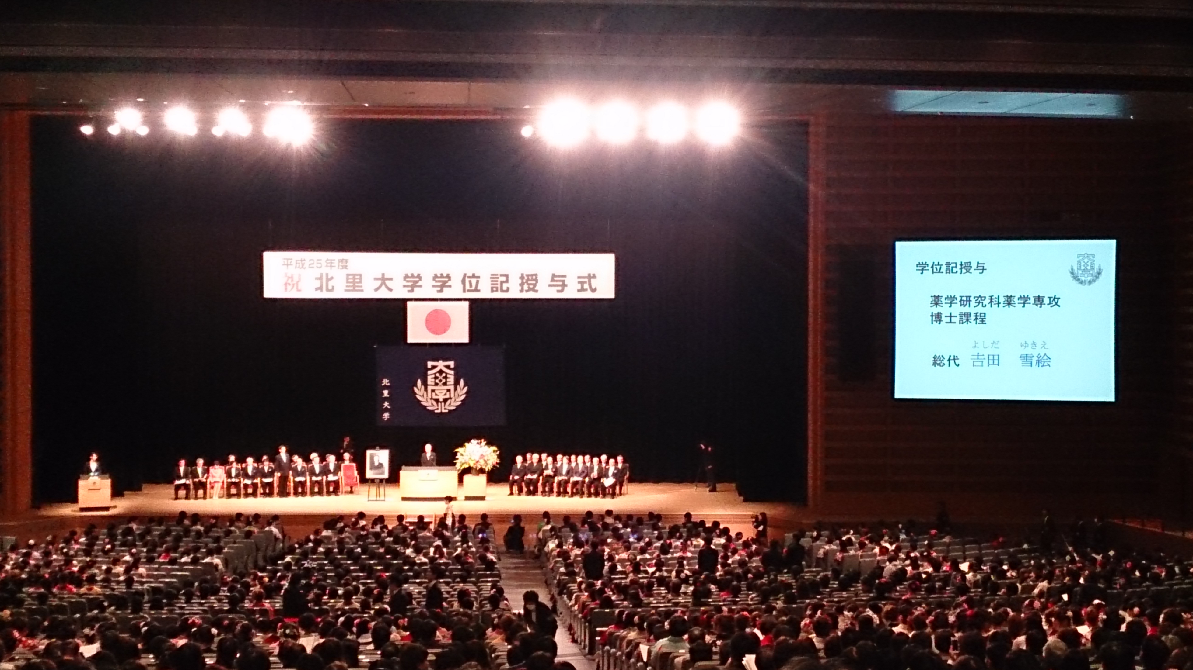 平成25年度学位記授与式、卒業祝賀会が行われました。
